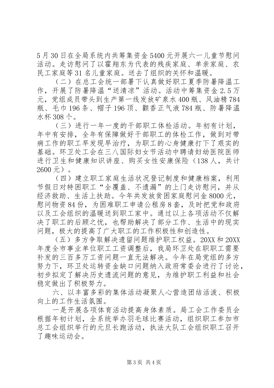 2024年城管局工会工作总结_第3页