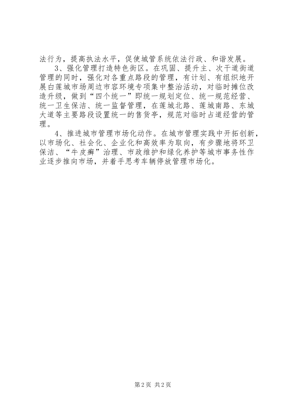2024年城管局工作计划_第2页