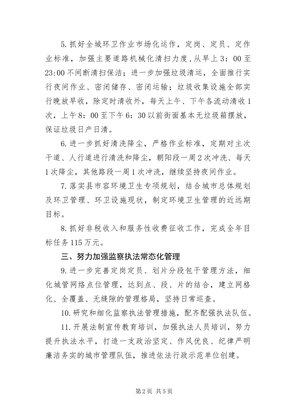2024年城管局工作要点_第2页