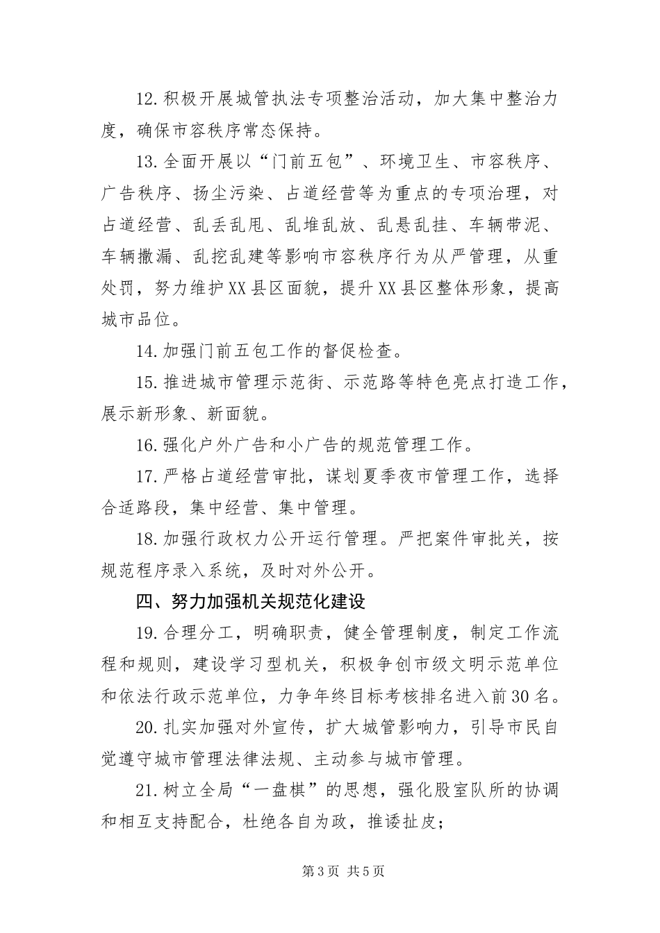 2024年城管局工作要点_第3页