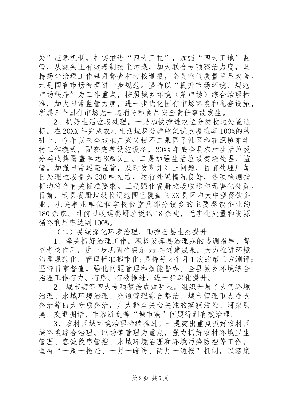 2024年城管局工作总结_第2页