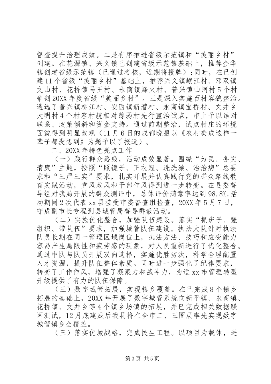 2024年城管局工作总结_第3页