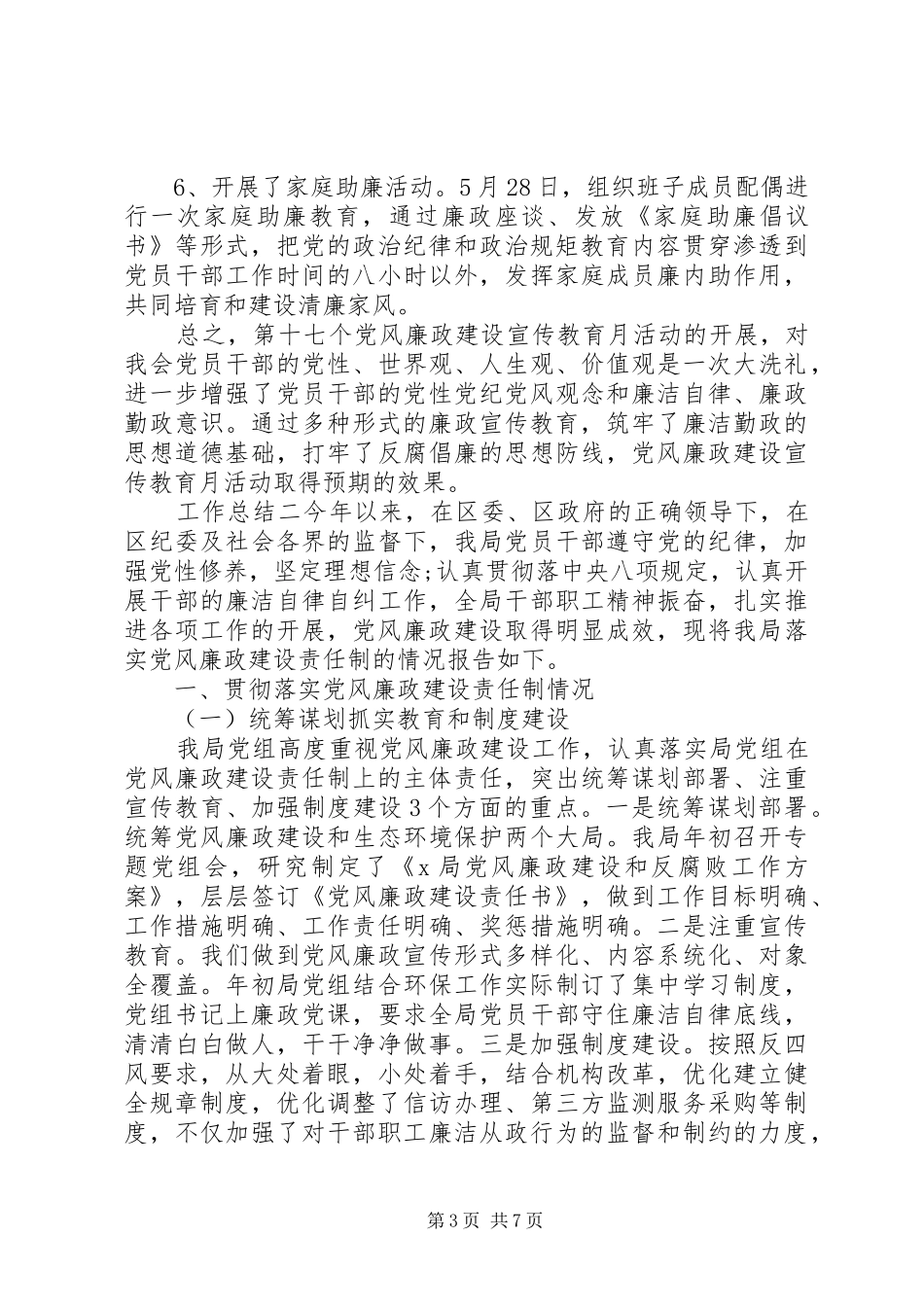 2024年党员干部党风廉政相关工作总结_第3页