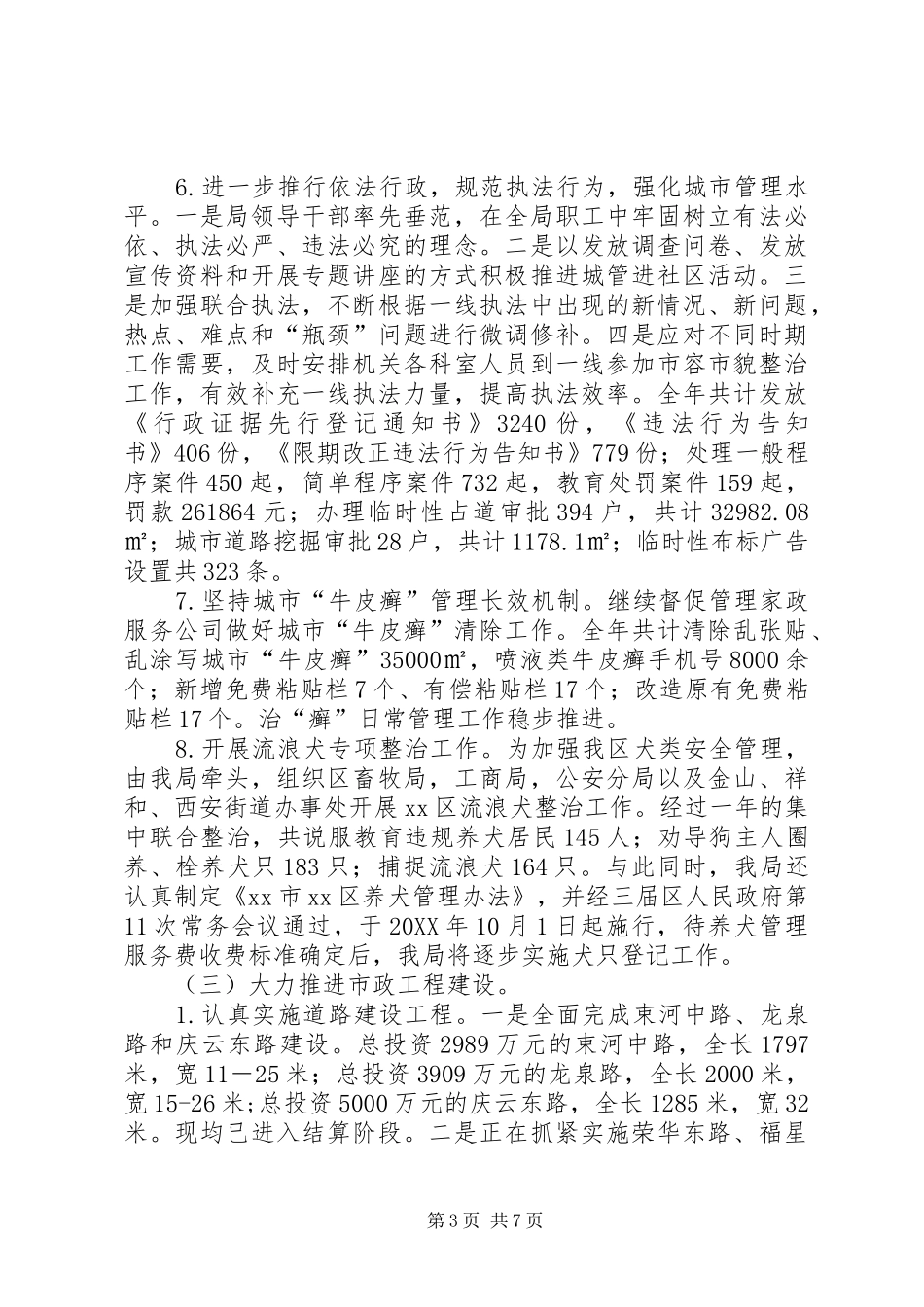 2024年城管局工作总结暨工作计划_第3页