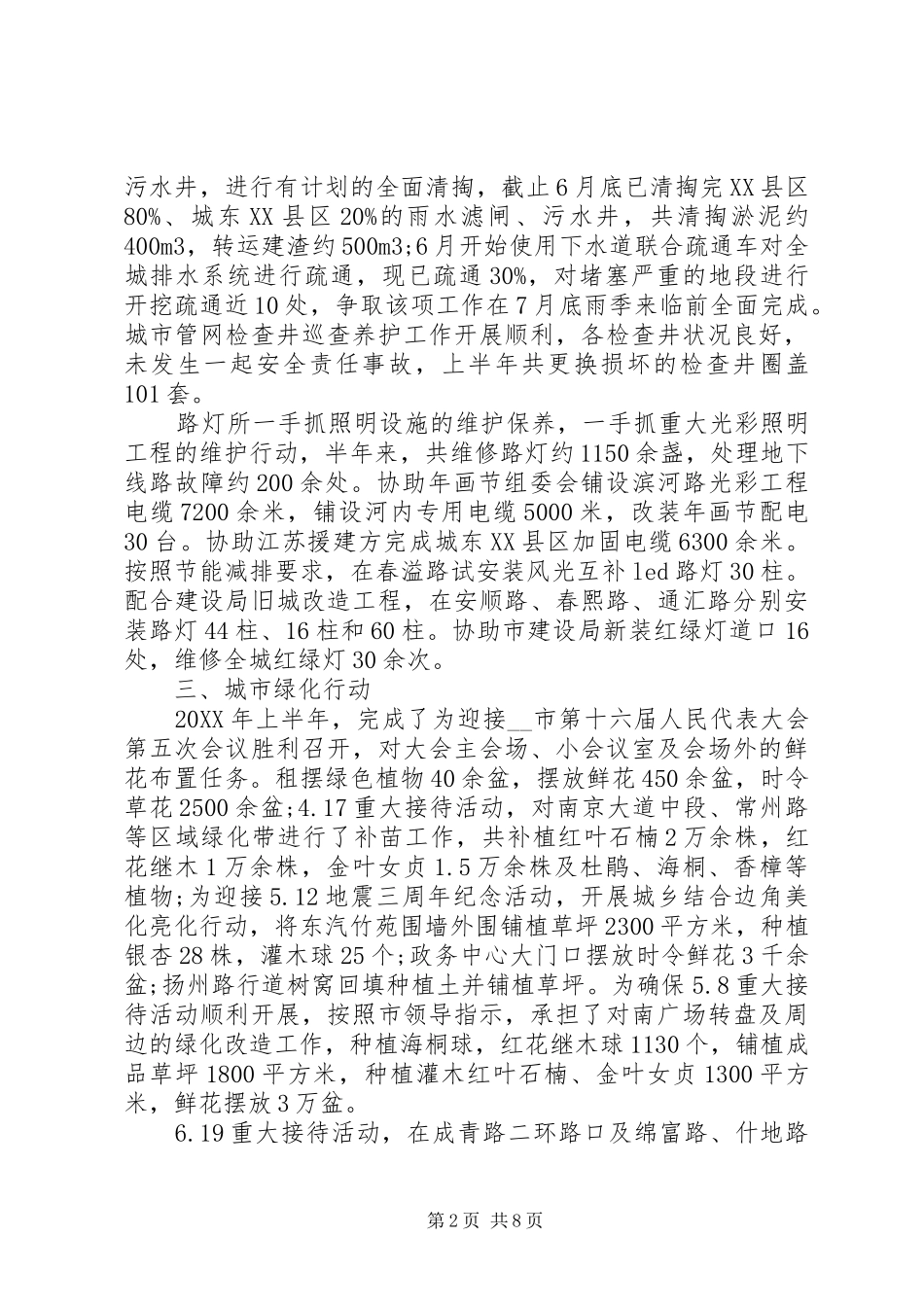 2024年城管局规范季度工作计划方案_第2页