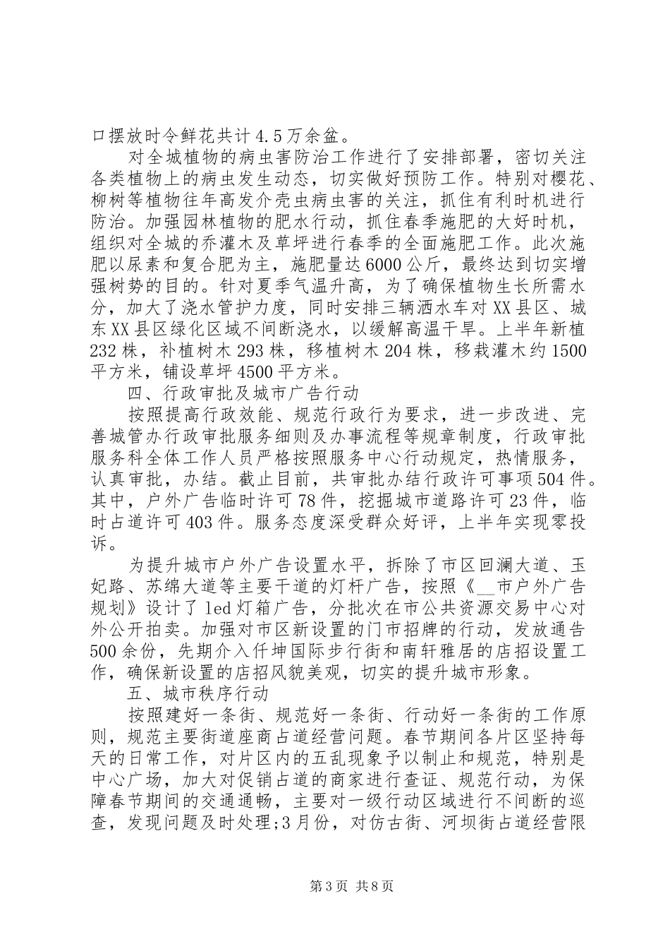 2024年城管局规范季度工作计划方案_第3页