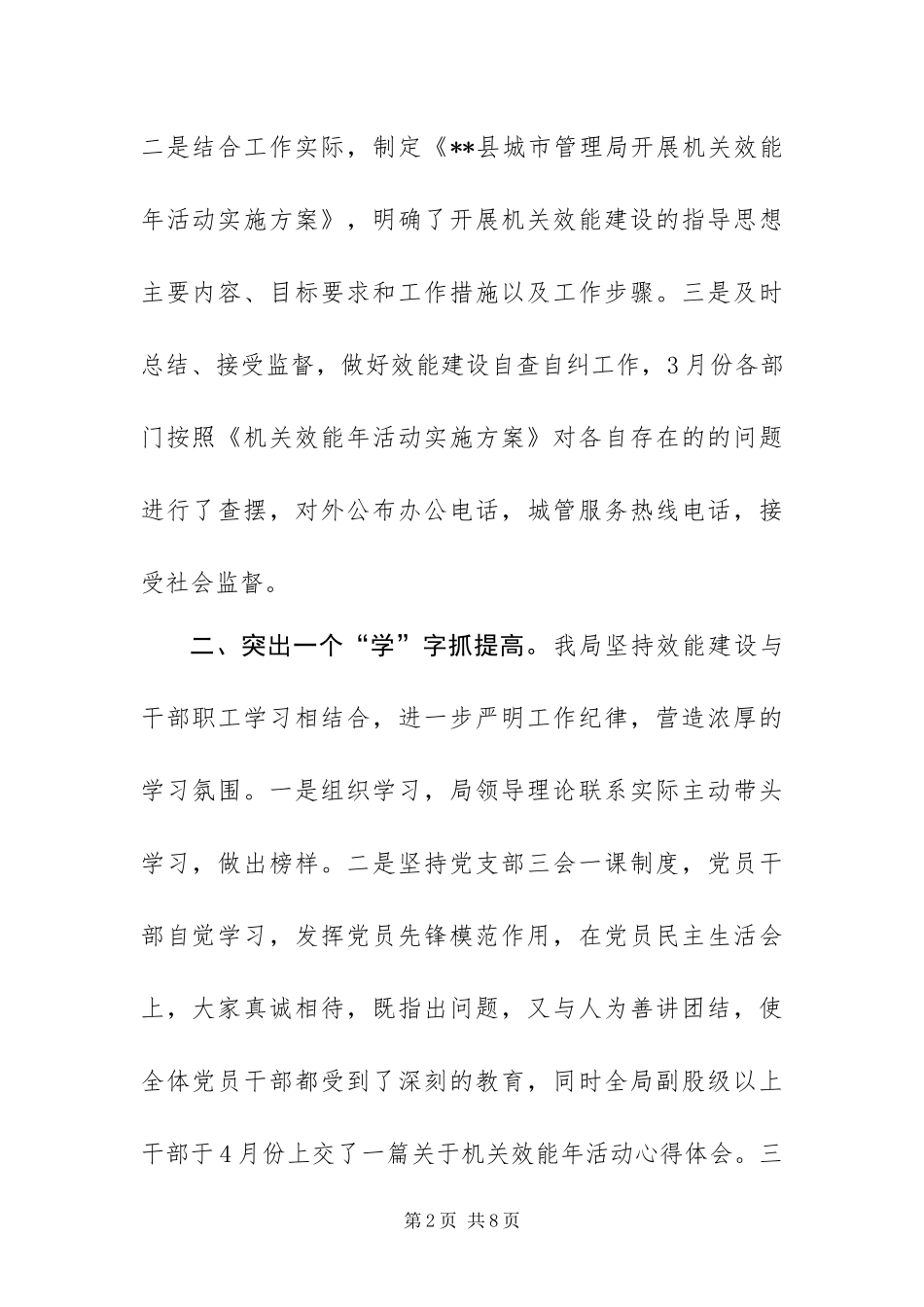 2024年城管局机关效能建设工作总结_第2页
