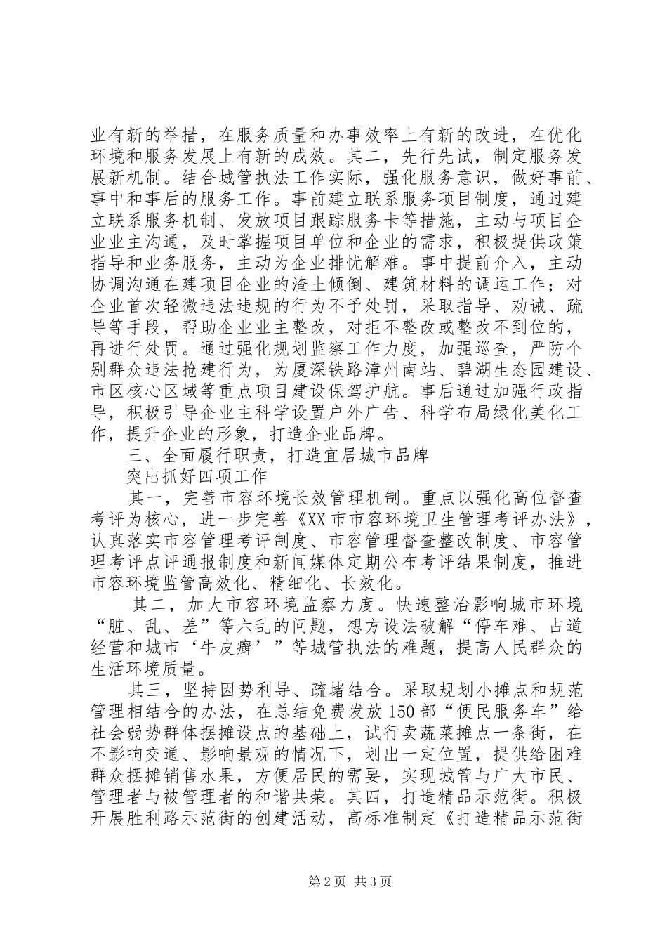 2024年城管局机关效能建设情况工作总结_第2页