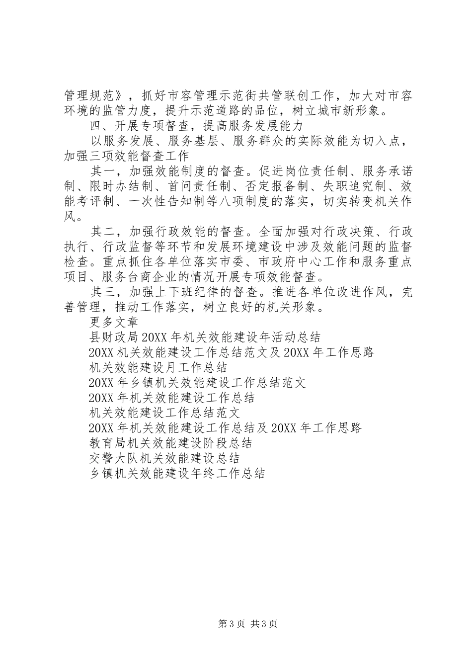 2024年城管局机关效能建设情况工作总结_第3页
