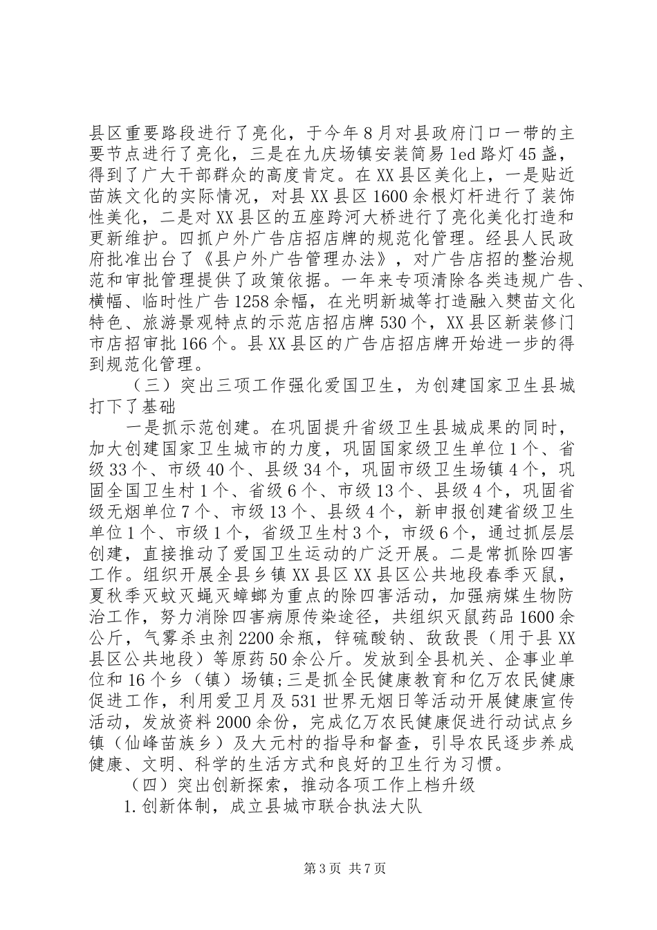 2024年城管局局长个人年终述职报告_第3页