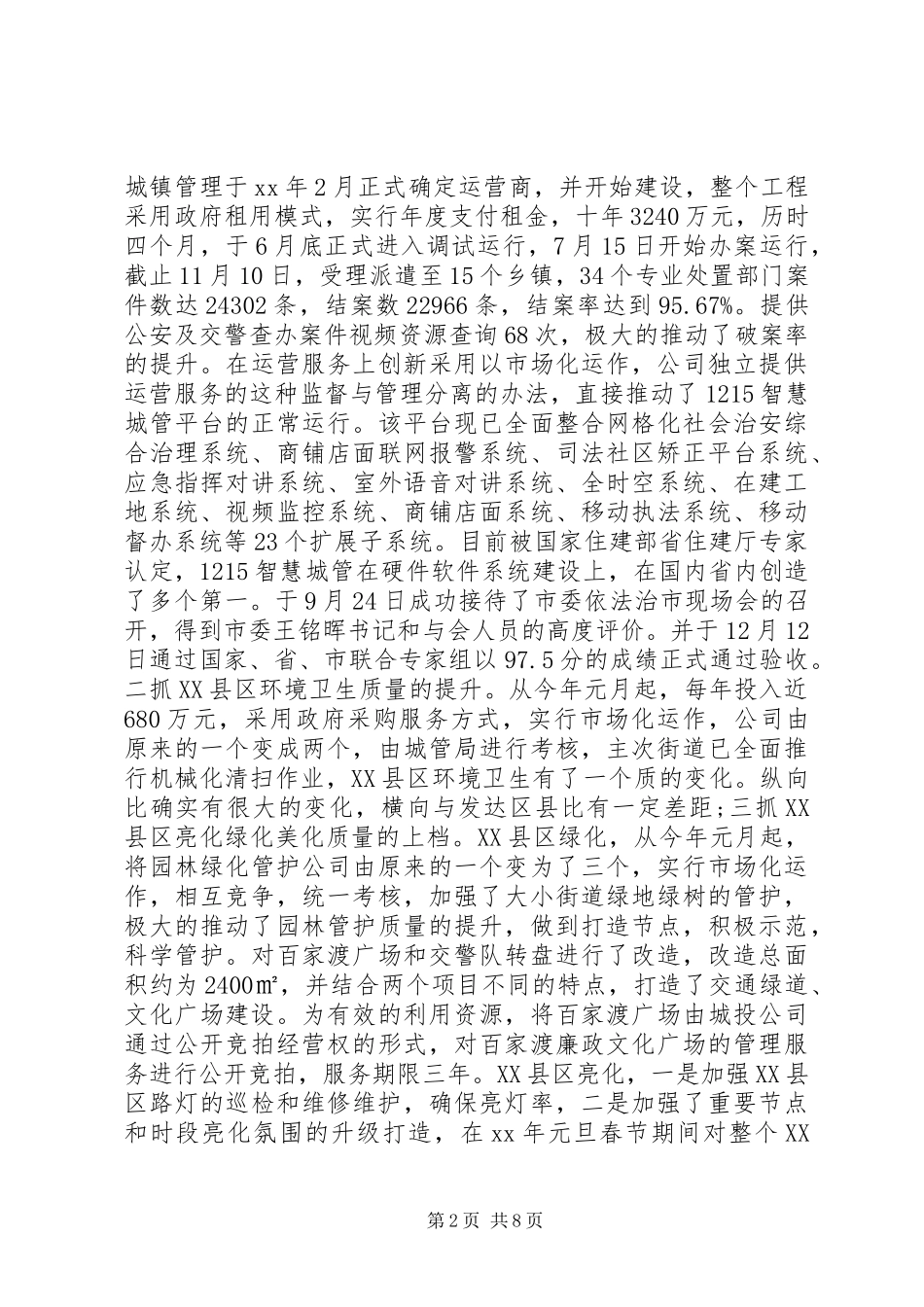 2024年城管局局长述职述廉报告范文_第2页