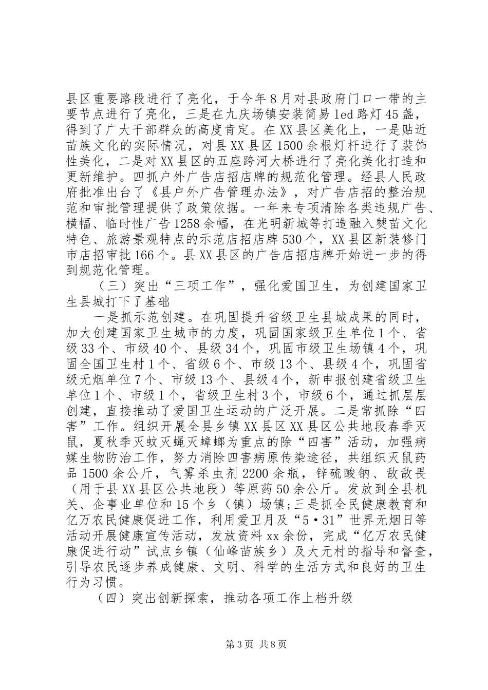 2024年城管局局长述职述廉报告范文_第3页