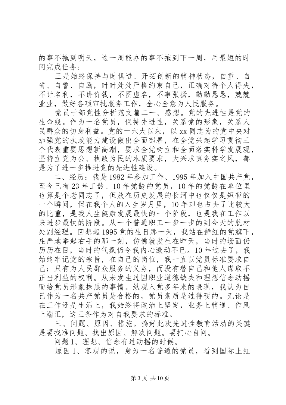 2024年党员干部党性分析_第3页