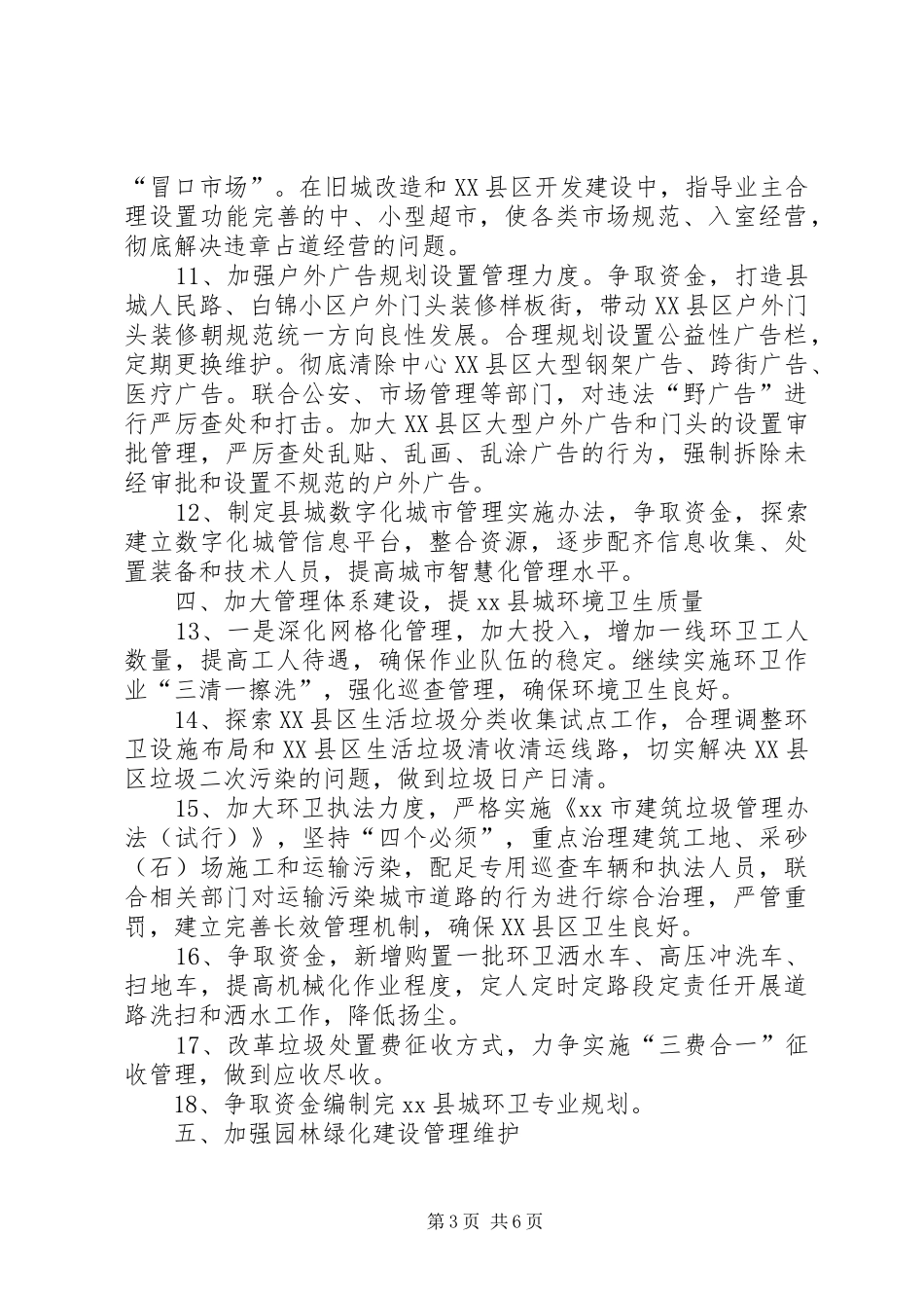 2024年城管局年度城市管理工作计划_第3页