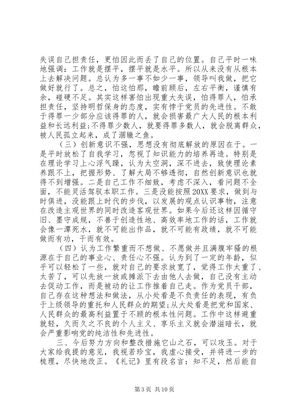 2024年党员干部党性分析报告范文_第3页