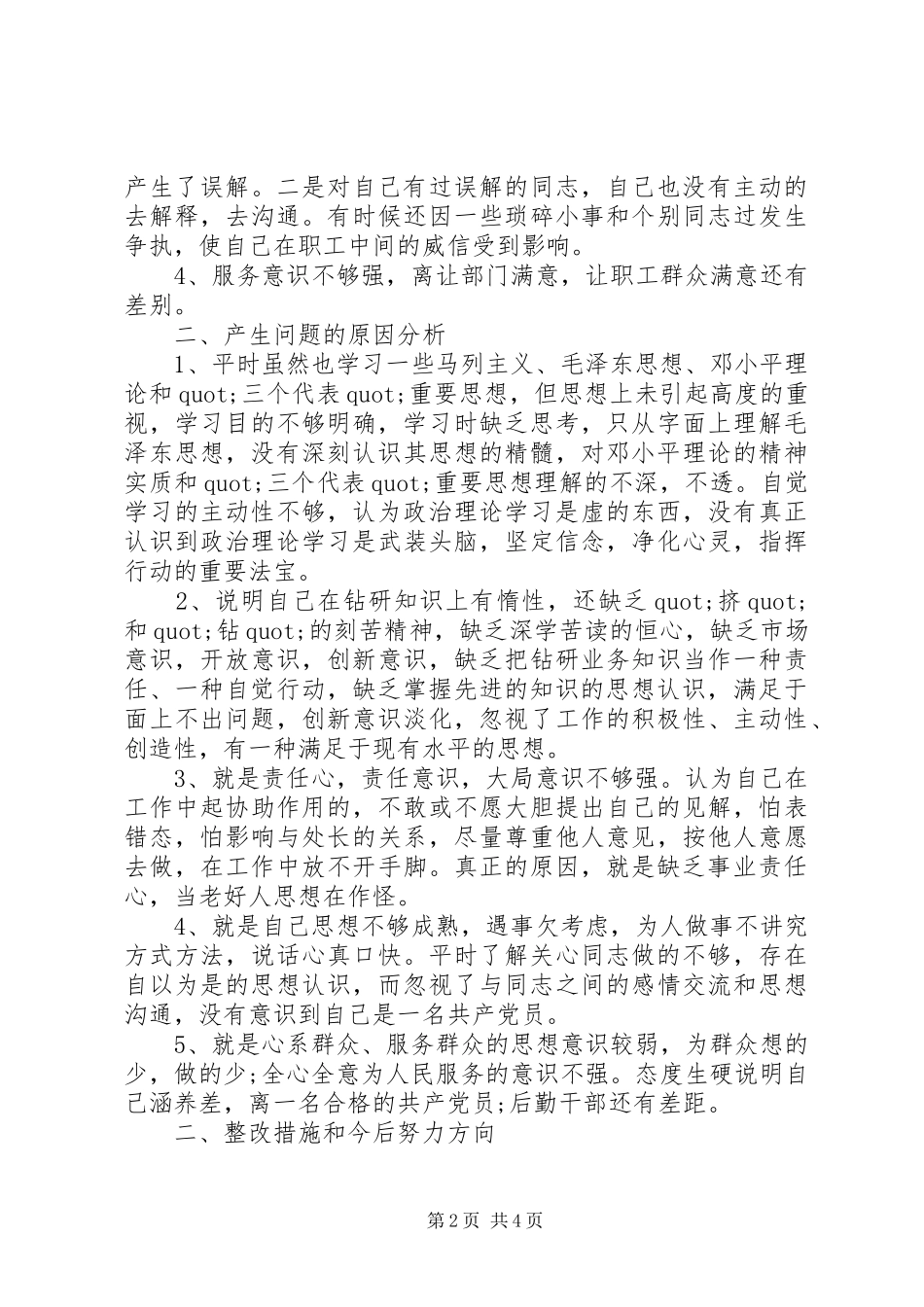 2024年党员干部党性分析材料_第2页