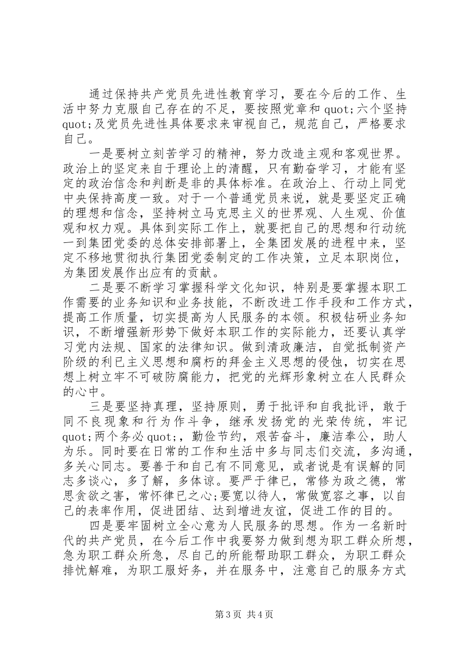 2024年党员干部党性分析材料_第3页
