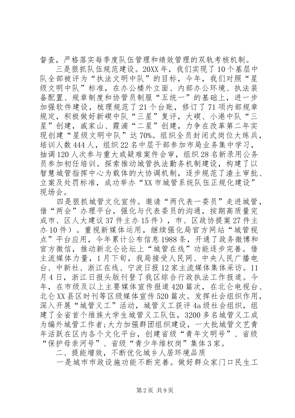 2024年城管局年度工作总结范文_第2页
