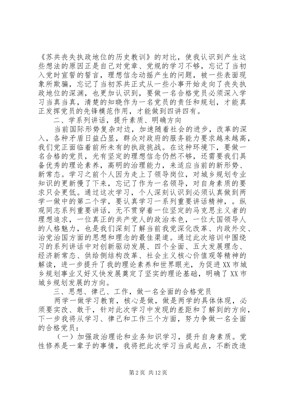 2024年党员干部党性分析材料自我剖析_第2页