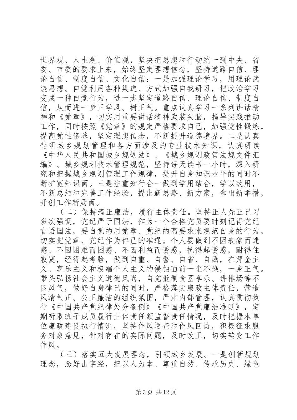 2024年党员干部党性分析材料自我剖析_第3页