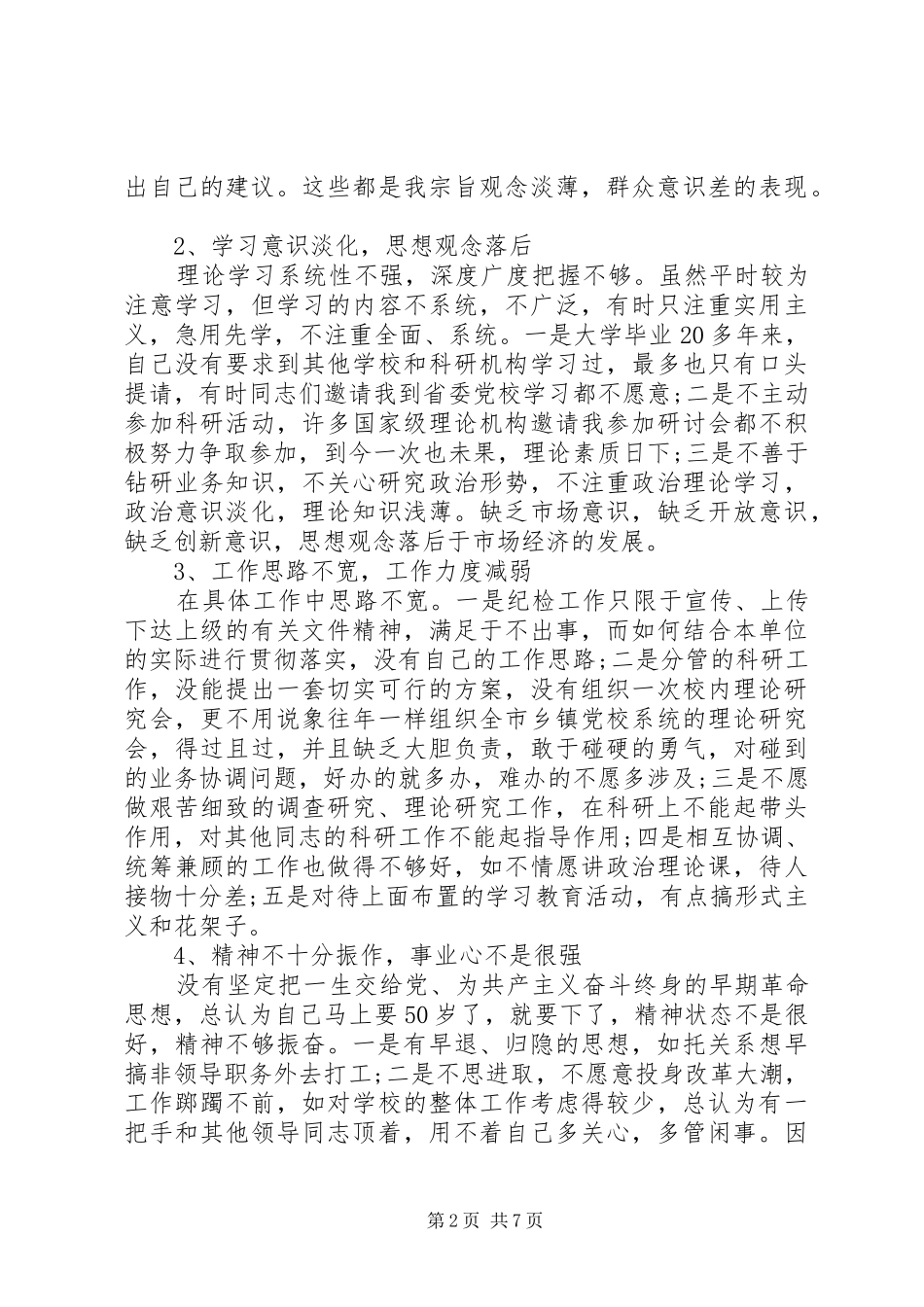 2024年党员干部党性修养存在的问题研究_第2页
