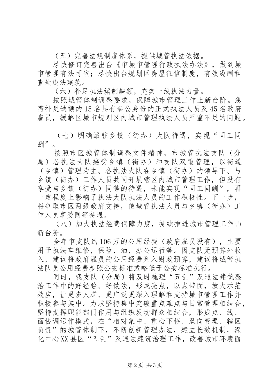 2024年城管局全面深化改革工作计划_第2页