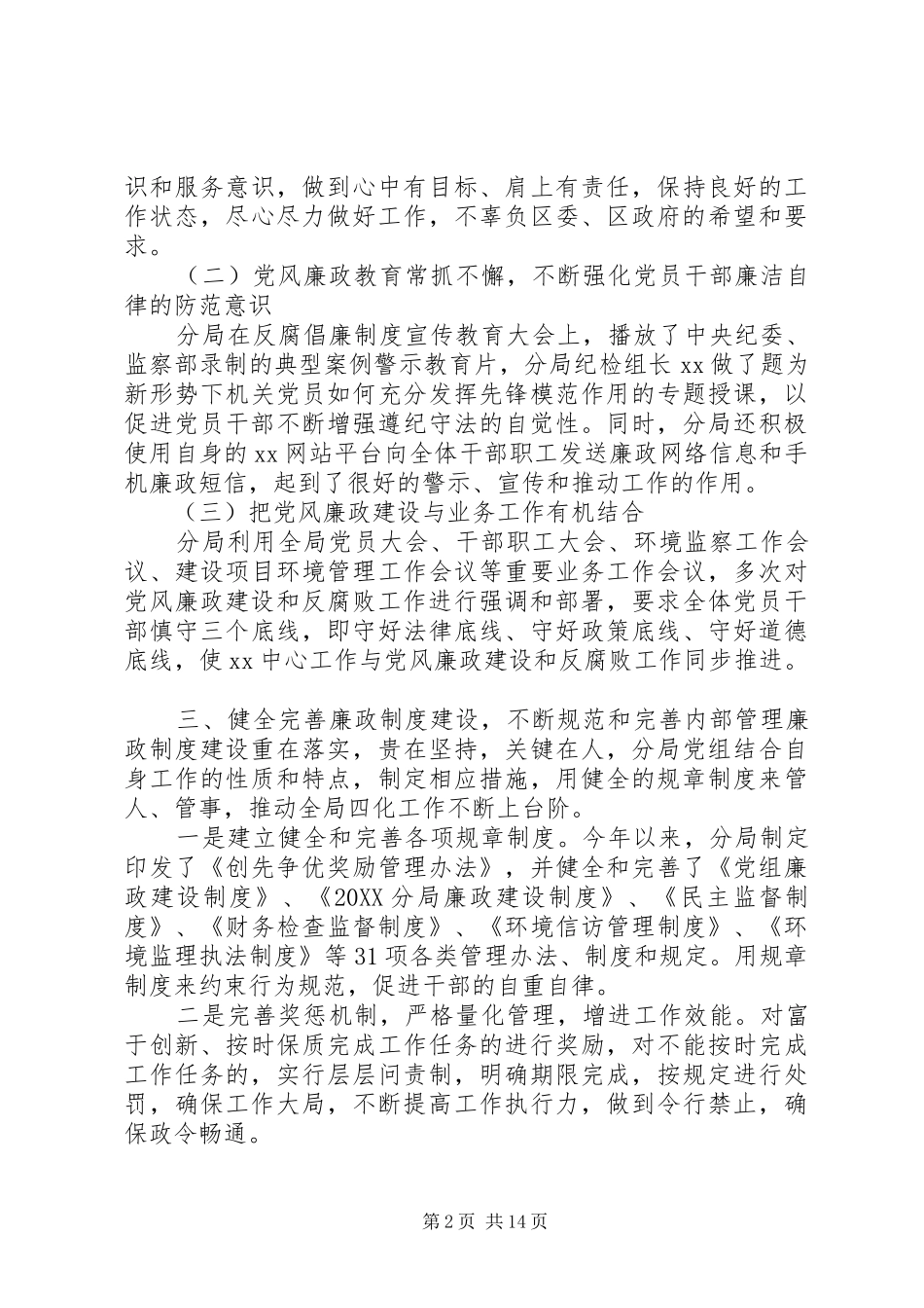2024年党员干部党性修养反腐倡廉建设工作汇报_第2页