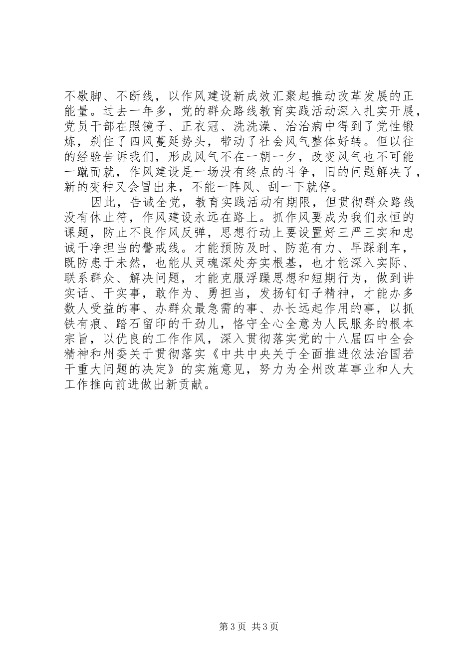 2024年党员干部党性修养自我完善心得体会_第3页