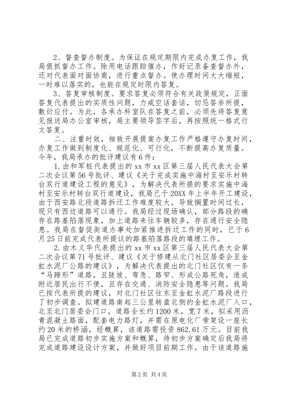 2024年城管局人大工作总结_第2页