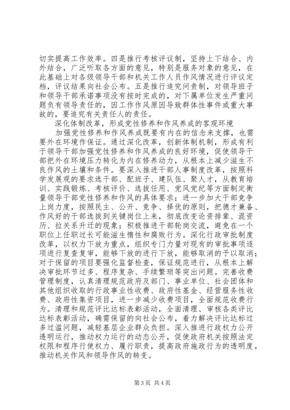 2024年党员干部党性修养作风方案_第3页