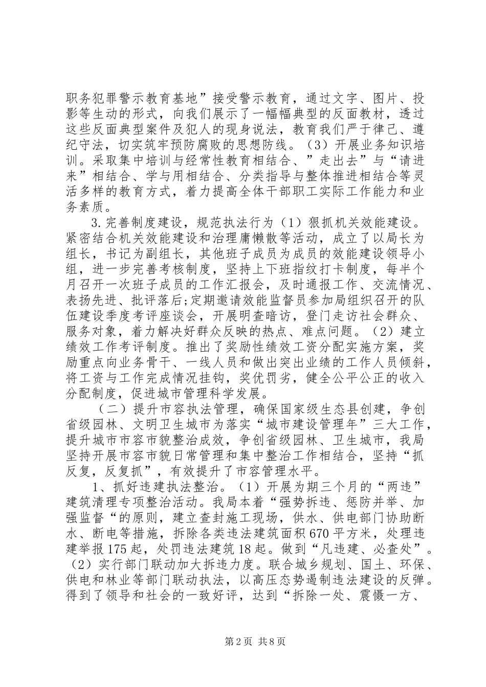 2024年城管局市政工作总结及下步工作打算_第2页