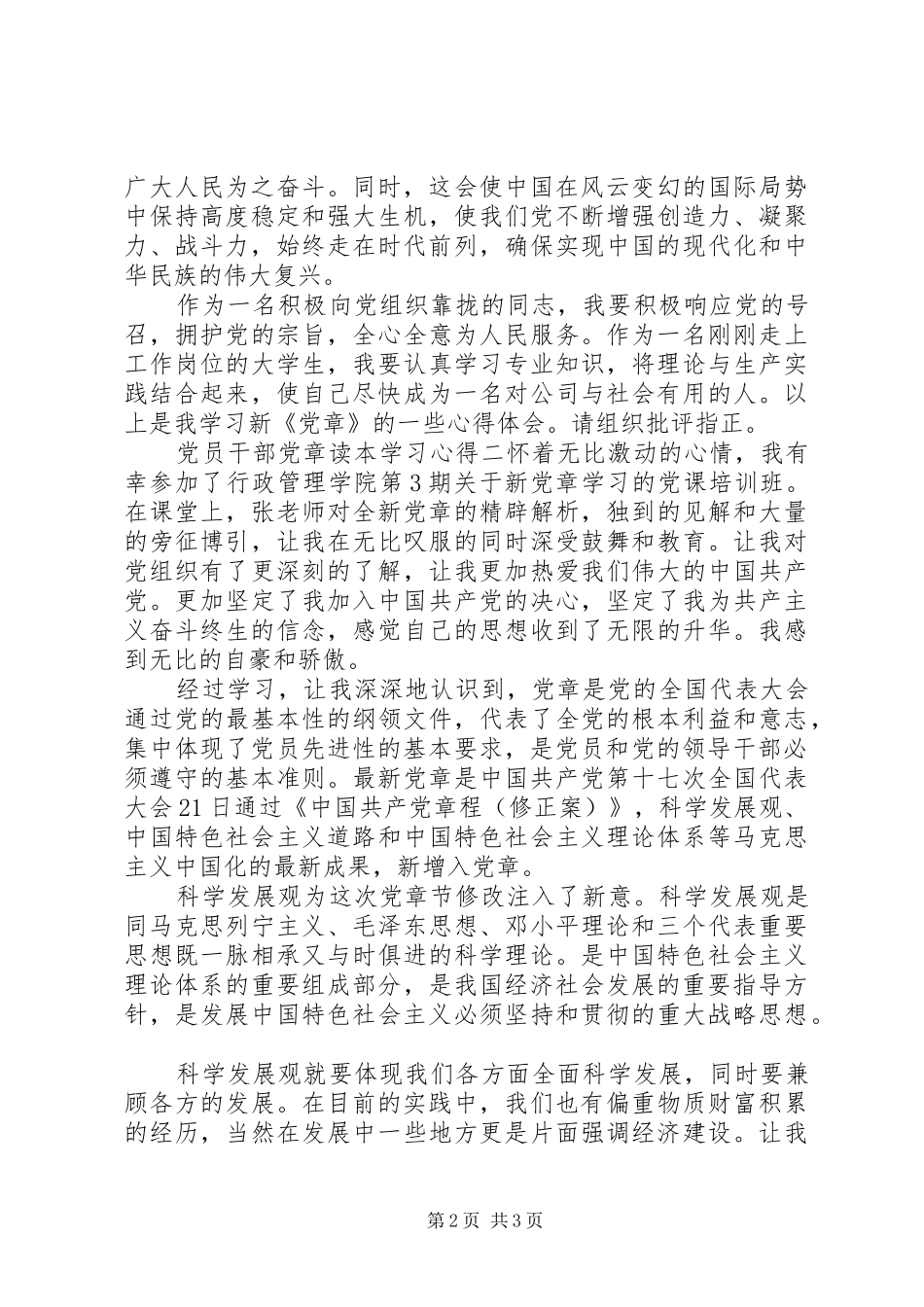 2024年党员干部党章读本学习心得_第2页