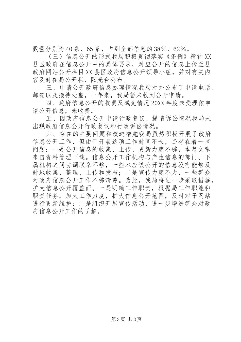 2024年城管局述职报告_第3页