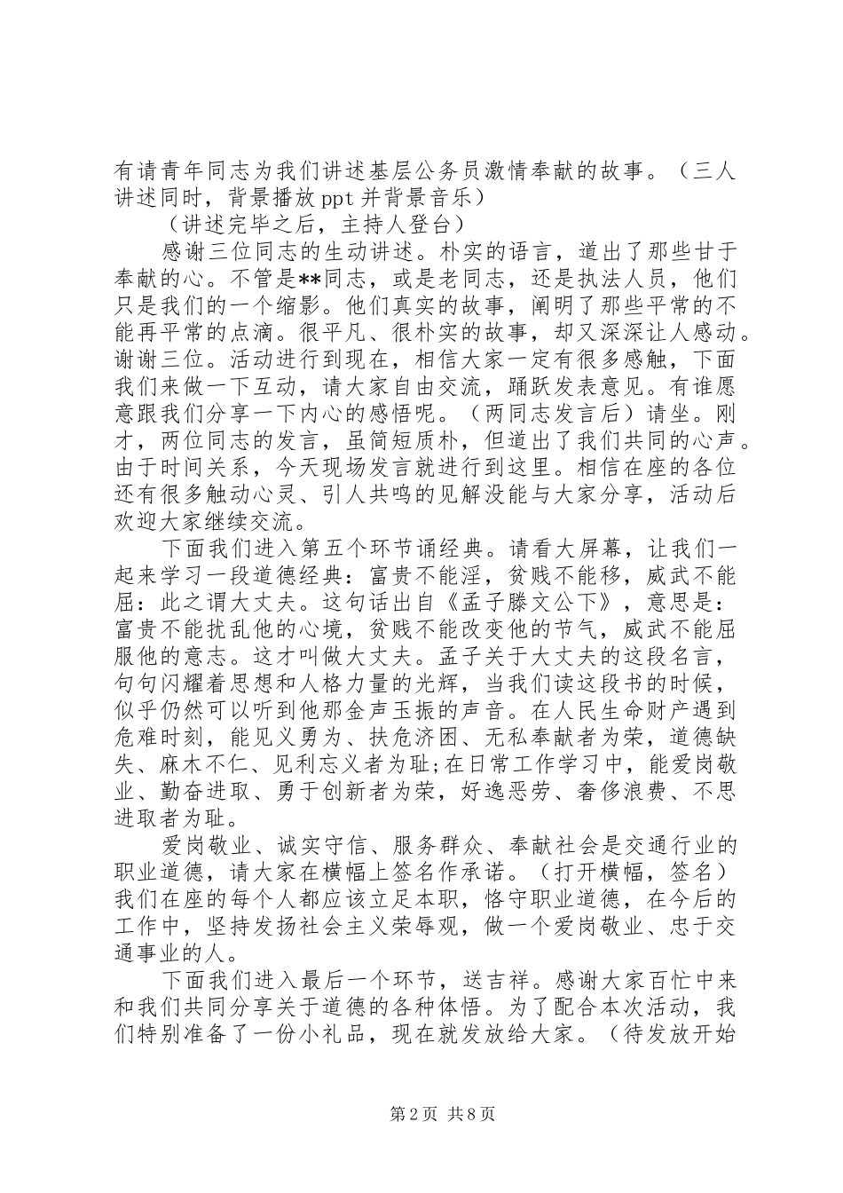 2024年党员干部道德讲堂主持词_第2页