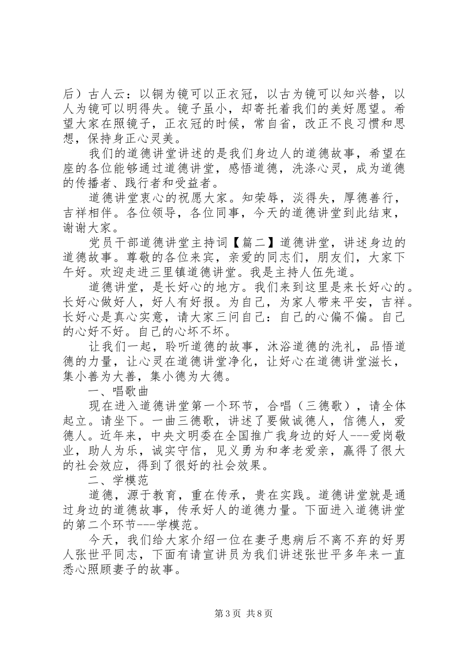 2024年党员干部道德讲堂主持词_第3页