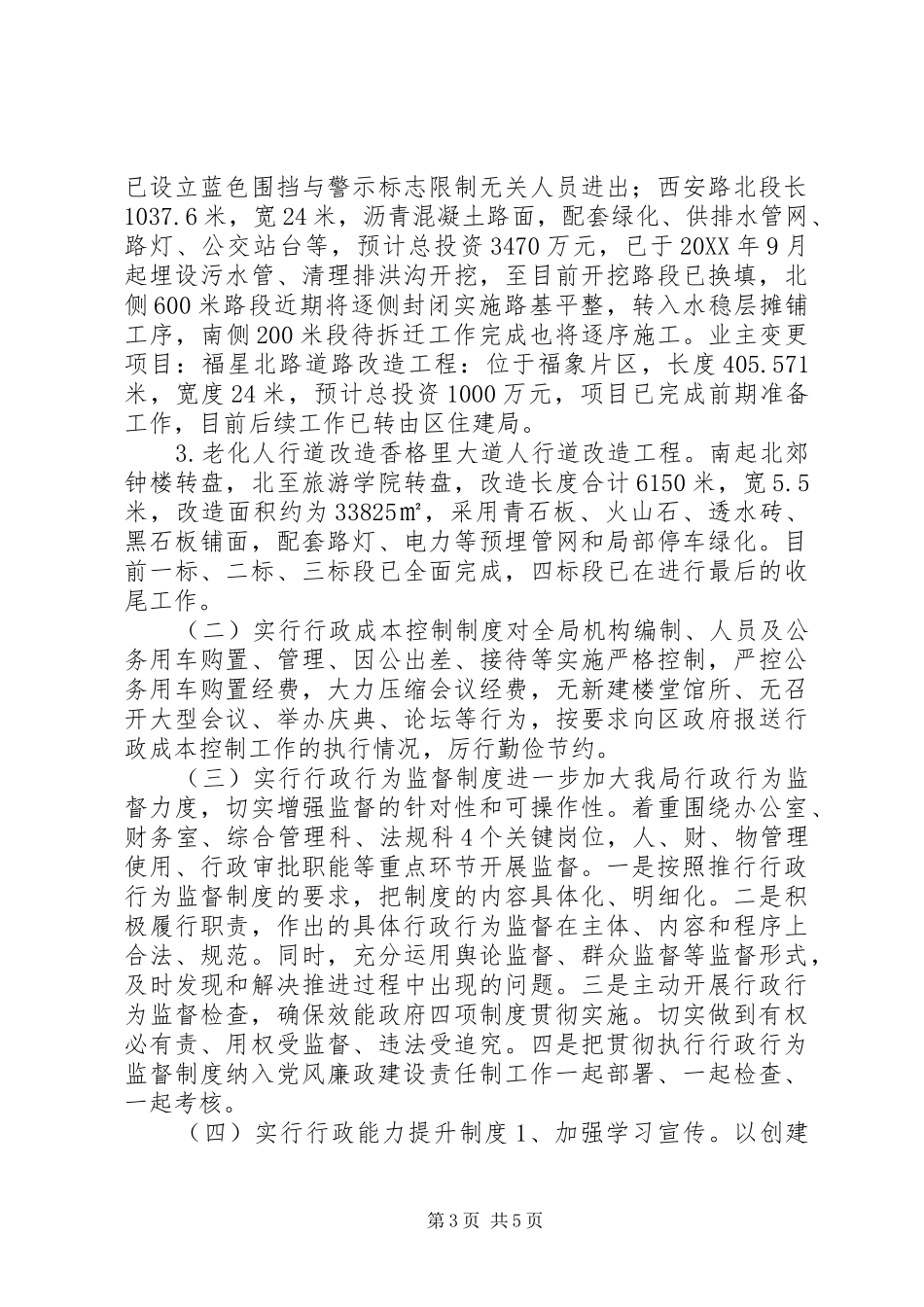 2024年城管局效能建设工作总结_第3页