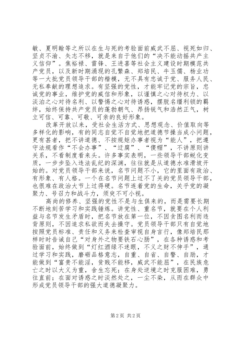 2024年党员干部道德凝聚力交流_第2页