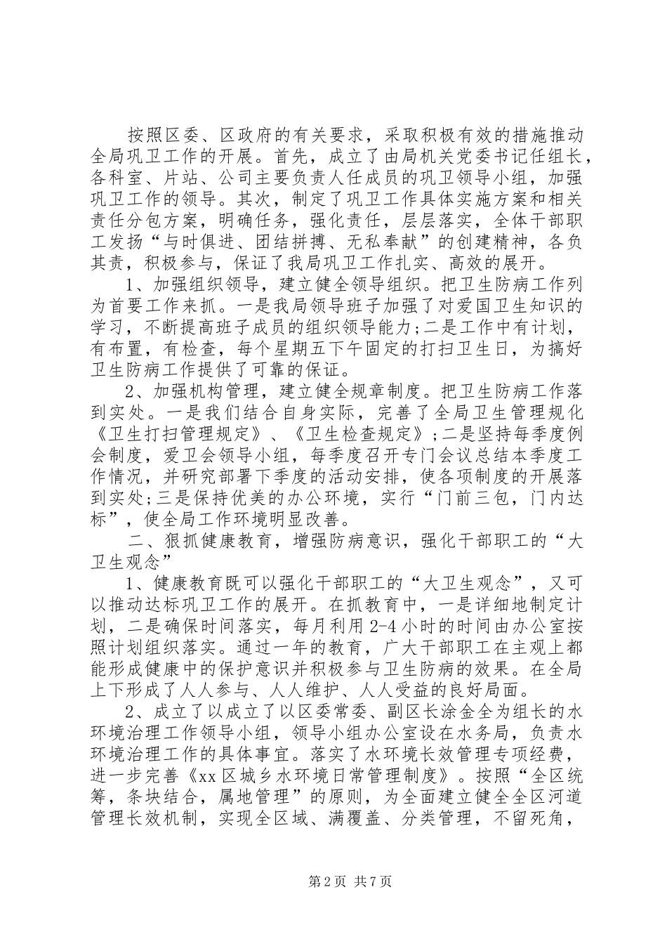 2024年城管局整治吃空饷工作总结_第2页