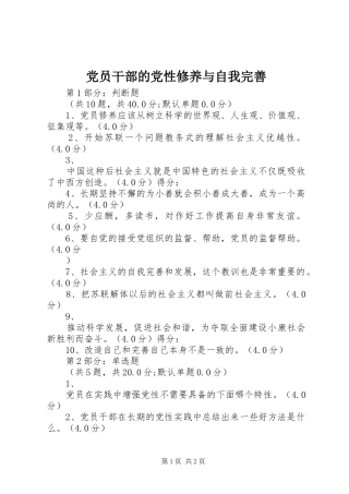 2024年党员干部的党性修养与自我完善