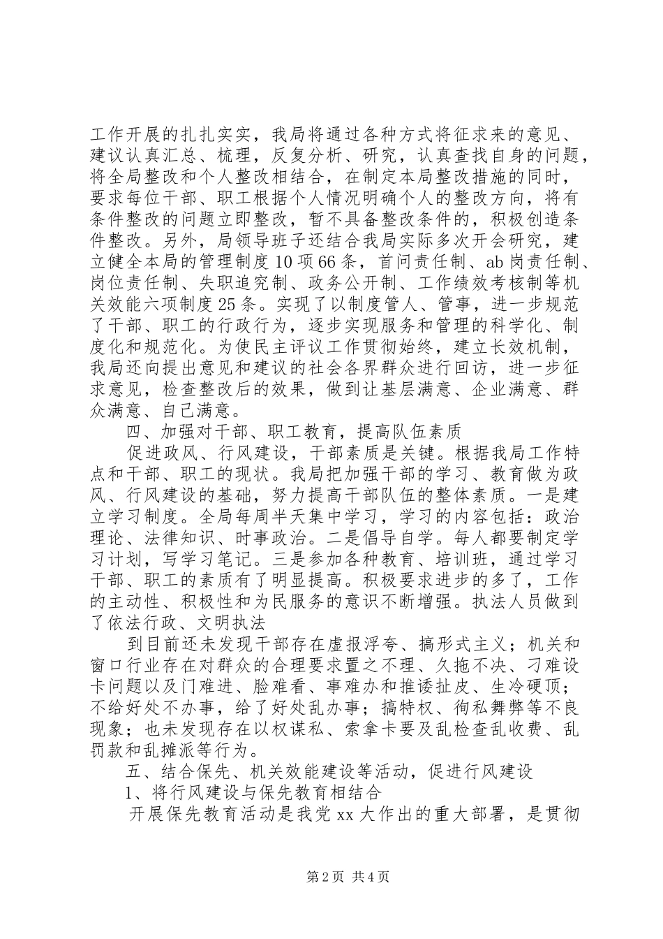 2024年城管局政风行风建设工作总结_第2页