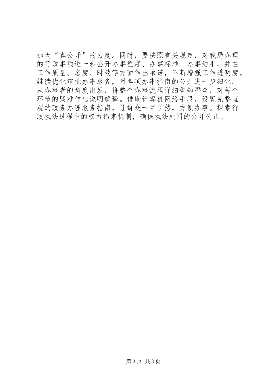 2024年城管局政务公开工作总结_第3页