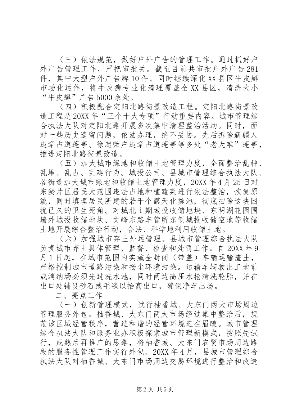 2024年城管局执法大队工作总结及明年思路_第2页