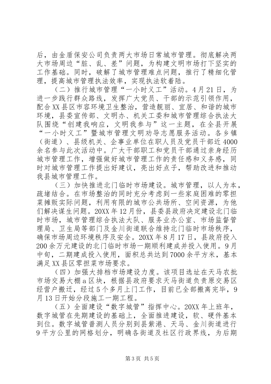 2024年城管局执法大队工作总结及明年思路_第3页