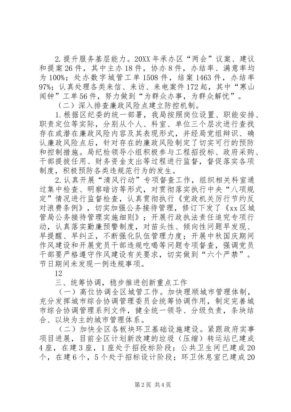 2024年城管局作风建设工作总结_第2页