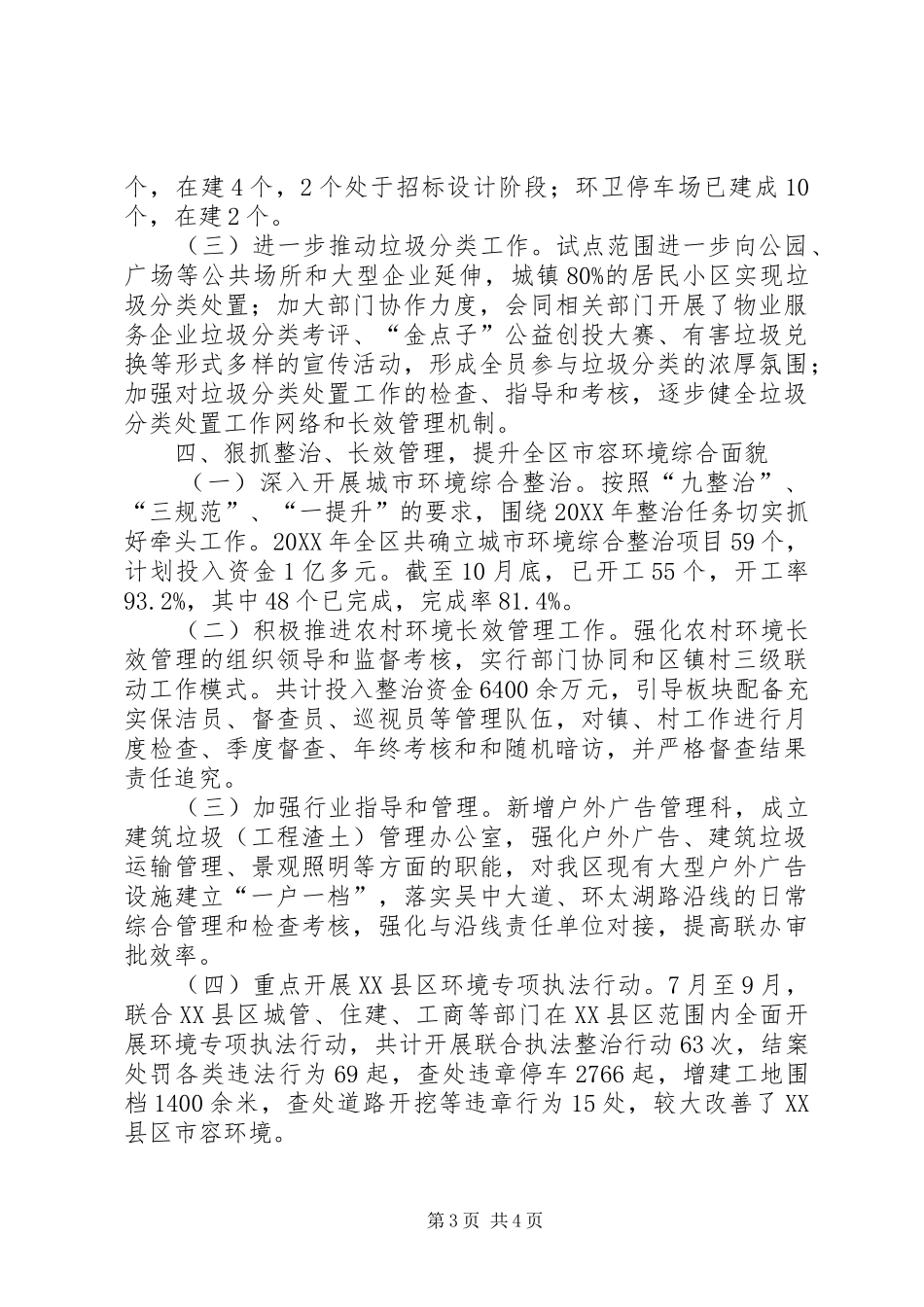 2024年城管局作风建设工作总结_第3页