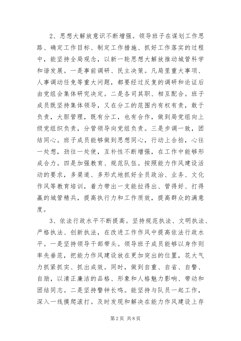 2024年城管开展作风建设工作材料_第2页