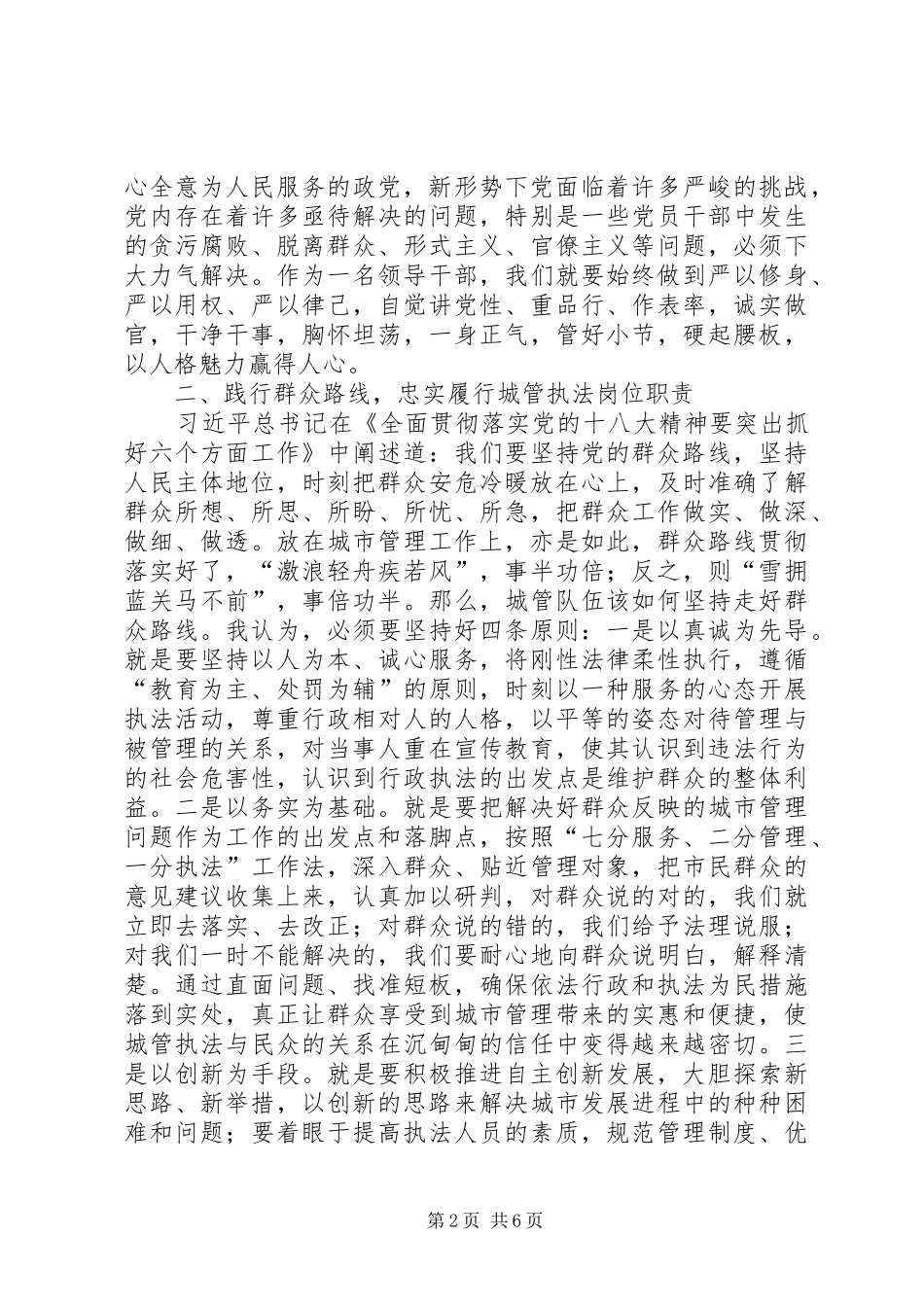 2024年城管群众路线心得体会_第2页