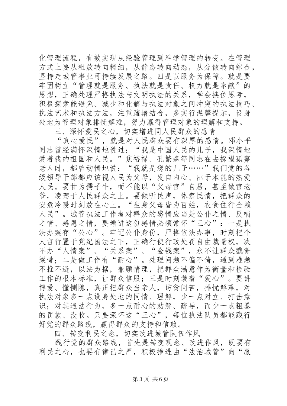 2024年城管群众路线心得体会_第3页