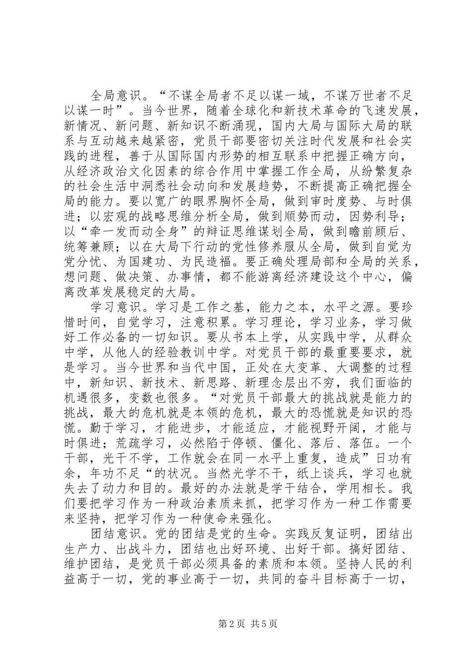 2024年党员干部的素质和本领思考_第2页