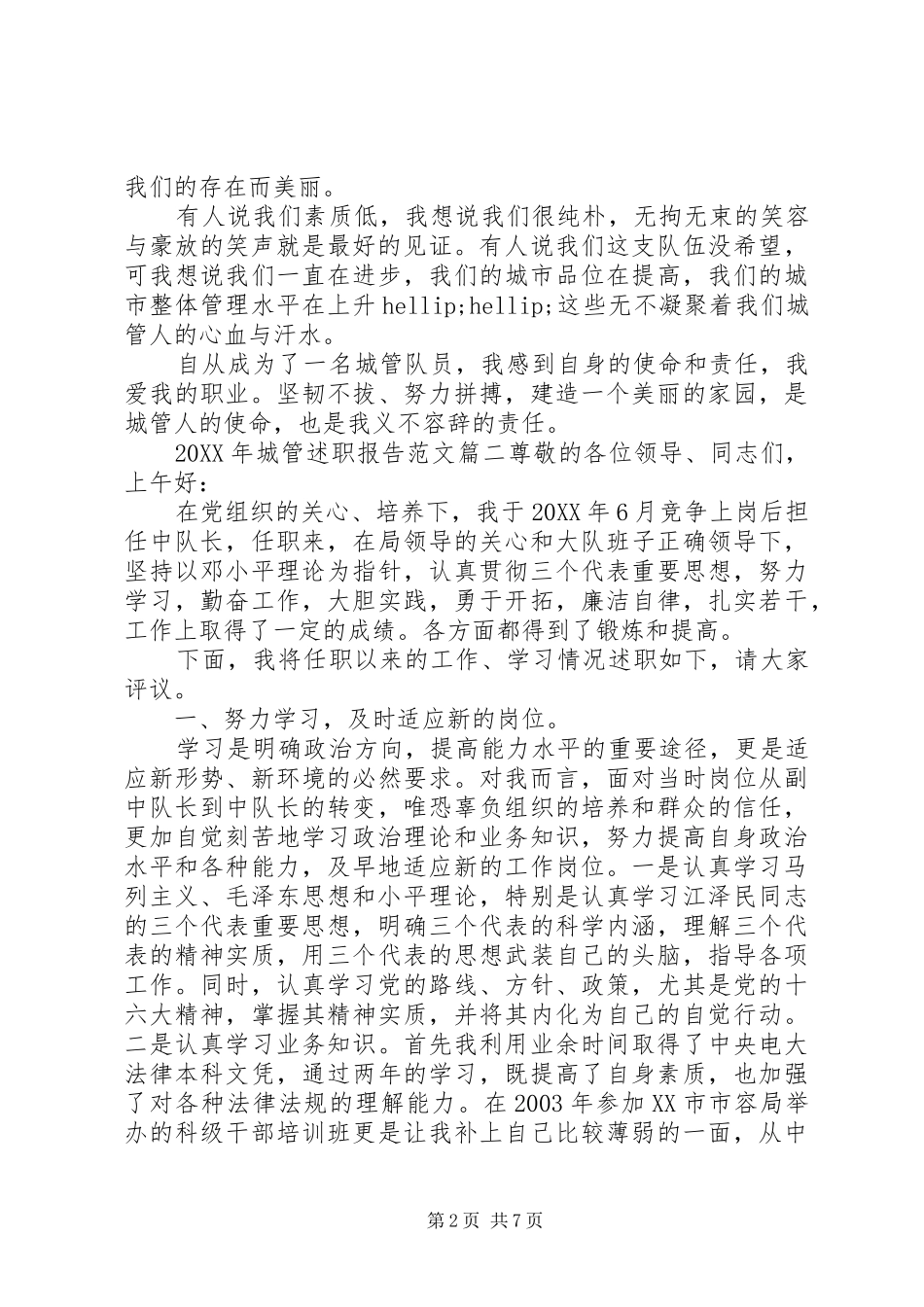 2024年城管述职报告_第2页